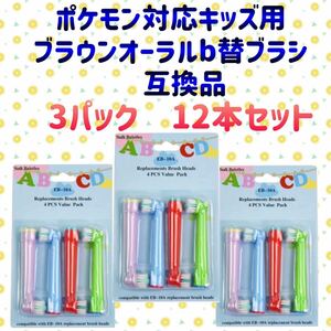 ブラウン オーラルB キッズ 替えブラシ 互換品 BRAUN Oral-B EB-10A 