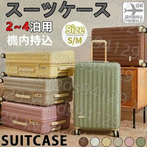 スーツケース 機内持ち込み 軽量 小型 Sサイズ 短途旅行 出張 3-5日用 かわいい ins人気 キャリーケース キャリーバッグ 4色 LGX47