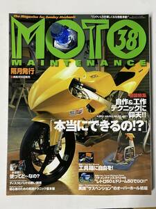 バイク雑誌　モトメンテナンス　MOTO MAINTENANCE　38　2001年12月発行　