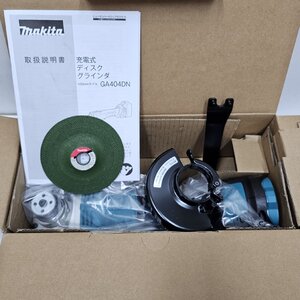 【新品】未使用 makita/マキタ 18V ディスクグラインダー GA404DZN 100mm 砥石カバー付き 防滴・防じん構造