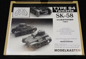 S139 ミリタリープラモデル【帝国陸軍 SK-78 94式軽装甲車用履帯(可動式)・モデルカステン ／ MODELKASTEN・1/35スケール 無限軌道】