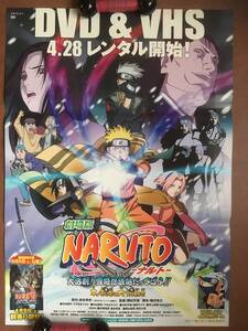 ポスター『劇場版 NARUTO ナルト大活劇！雪姫忍法帖だってばよ！！』（2004年） 非売品　週刊少年ジャンプ連載 岸本斉史