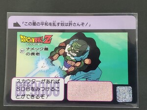 ★ドラゴンボールZ カードダス ナメック星の長老 207 1990年 当時物 ドラゴンボール カードダス バンダイ 鳥山明 中古★