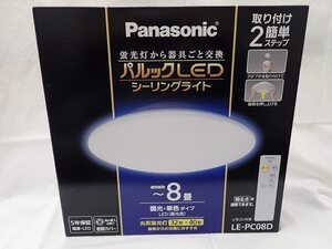 【大黒屋】新品・未使用!!★Panasonic パルックLED シーリングライト ～8畳 LE-PC08D★