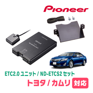 カムリ(50系・H23/9～H29/7)用　PIONEER / ND-ETCS2+AD-Y102ETC　ETC2.0本体+取付キット　Carrozzeria正規品販売店