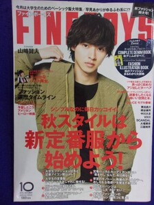 3216 ファインボーイズ 2015年10月号No.354 山崎賢人