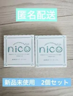 nico石鹸　2個セット　新品未使用