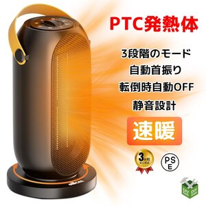 1年保証付き★PSE認証 PTCセラミックヒーター 1200W 転倒自動オフ 首振り 電気ファンヒーター ストーブ 日本語説明書●新品！