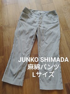 ジュンコシマダ 綿 麻 クロップドパンツ ストレッチ 春秋 グレージュ L