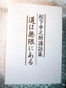 講演CD-BOX松下幸之助 講話集 道は無限にある/全3枚組&解説書揃/PHP研究所/運命観 人生観 成功のヒント楽観から出る知恵/人気名盤!! 超レア