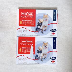 新品 180粒 犬用 アンチノール + プラス（90粒×2箱）