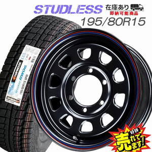 新品 ホイール+スタッドレス 195/80R15　日産NV350キャラバン/日産E26キャラバン推薦サイズ