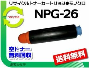 5本セット LBP4500/iR3045F/iR3235/iR3235F/iR3245/iR3245F/iR3570/iR3570F/iR4570/iR4570F/iR3035/iR3035F/iR3245F-R用 再生トナー NPG-26