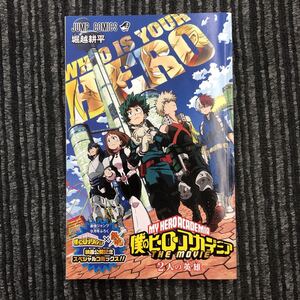 N【H2】★希少★僕のヒーローアカデミア 銀魂 最強ジャンプ 9月号 付録 別冊 映画公開記念スペシャル ヒロアカ×銀魂 ジャンプコミックス