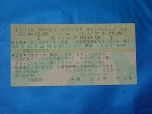 キリンワールド　サッカー　’９８　「日本代表　Vs エジプト代表」　長居スタジアム　半券