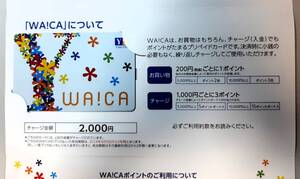 最新 薬王堂 株主優待 カード 2000円分 1枚 複数枚対応 有効期限:2024年8月9日より2年間 ワイカ　カード ＷＡ！ＣＡ　株主優待 券