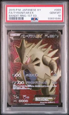 ポケモンカード　バンギラスEX psa10