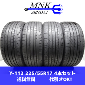 Y-112(送料無料/代引きOK)ランクS 中古 美品 バリ溝 225/55R17 YOKOHAMA BluEarth-RV RV03 2022年 8～8.5分山 夏タイヤ 4本SET