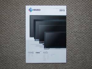 【カタログのみ】EIZO 2015 検 ColorEdge FORIS FlexScan CG CX CS FS EV HD ナナオ 液晶モニタ カラーエッジ フォリス フレックススキャン