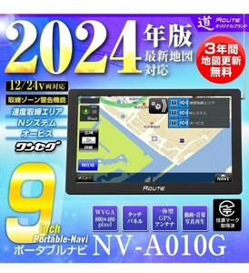 y061403h MAXWIN(マックスウィン) ポータブルナビ 9インチ 2024年地図 ワンセグ ナビゲーション カーナビ 3年間地図更新無料 NV-A010G