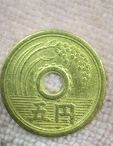 昭和24年5円中落ち特大満月