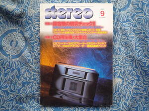 ◇Stereo ステレオ 2001年09月号 ■CD再生機大集合♪録音機の現状　江川長岡アクセサリ管野無線MJ実験金田PC管球ラジオ潮ハイヴィ麻倉上杉