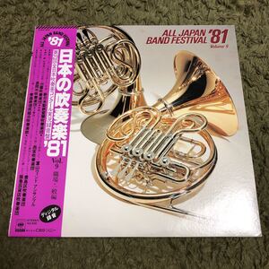 送料込み【見本盤】LP 日本の吹奏楽　