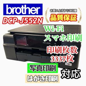 P02724 brother DCP-J552N プリンター Wi-Fi対応！