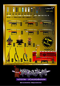 武 MONONOFU 武 外伝 激闘 戦国武将…『前田利家』刀・軍旗・陣幕・名札…1/6スケール 刀剣ミニチュア フィギュア (単品販売)