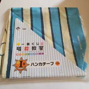 一番くじ　暗殺教室　ハンカチーフ　未開封　画像が全てです。御入札前には必ず自己紹介と商品説明をお読み下さいませ