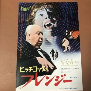 フレンジー 映画チラシ アルフレッド ヒッチコック監督 有楽座