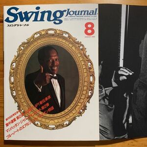 雑誌【 Swing Journal創刊500記念号 】『スイング・ジャーナル８月号 / 1985年』　　《 表紙 ケニー・ドリュー 》バド・パウエル