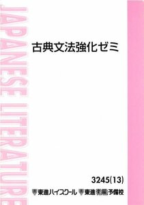 【早期終了】古典文法強化ゼミ 通期 栗原隆先生