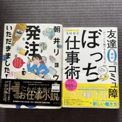 発注いただきました!& 友達0のコミュ障が一人で稼げるようになったぼっち仕事術