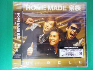 新品!HOME MADE 家族/CIRCLE(限定盤)