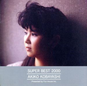 SUPER BEST 2000/小林明子