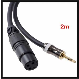 【開封のみ】[UTK Usagi To Kame] ★マイクケーブル 3.6mm xlr 変換用ケーブル 2m