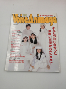 Voice animage special edition (ロマンアルバム) ムック 1994/12/25