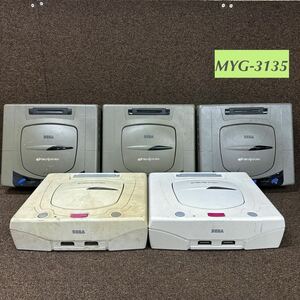 MYG-3135 激安 ゲー厶機 SEGA SEGASATURN 本体 5台 通電OK セガサターン レトロゲーム ジャンク 同梱不可