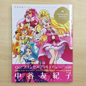 017 B-613/【1円スタート!!】中谷友紀子 東映アニメ―ション プリキュアワークス Go!プリンセスプリキュア