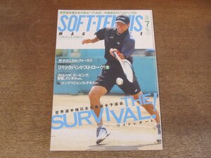 2410ND●ソフトテニス・マガジン 2007.7●川村達郎/世界選手権大会日本代表選手予選会 上原絵里 平田清乃 花田直弥/バックハンドストローク