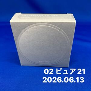 rom&nd NU ZERO CUSHION ヌーゼロクッション 02 ピュア 21 15g