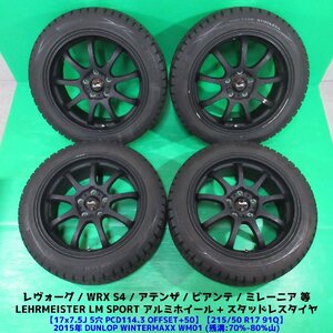 訳有 レヴォーグ 215/50R17 スタッドレス 70%-80%山 DUNLOP WINTER MAXX WM01 4本 5穴PCD114.3 7.5J +50 WRX S4 ビアンテ 中古新潟