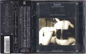 ☆JOHN ZORN・NAKED CITY(ジョン・ゾーン/ネイキッド・シティ)/heretic(異教徒)◆92年発表のBill Frisell＆Fred Frith＆山塚アイ参加大名盤