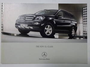 ＜送料込 匿名取引＞　メルセデスベンツ　MercedesBenz　GLクラス　X164　デビュー時カタログ