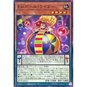 ☆遊戯王a　Emボールライダー　ROTA・ノーマル