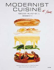 【中古】 Modernist Cuisine at Home 現代料理のすべて