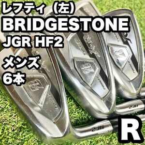 【貴重なレフティ】ブリヂストン JGR HF2 アイアンセット 6本 R 左利き BURIDGESTONE 大人気モデル 初心者 送料無料 レフティー 左利き用