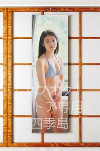 今田美桜/等身大サイズ/ダブルスエード生地/上質/タペストリー