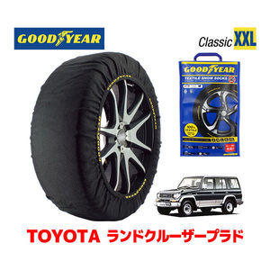 GOODYEAR スノーソックス 布製 タイヤチェーン CLASSIC XXL トヨタ ランドクルーザープラド 70系 ランクル Prado / KZJ78G 215/80R16